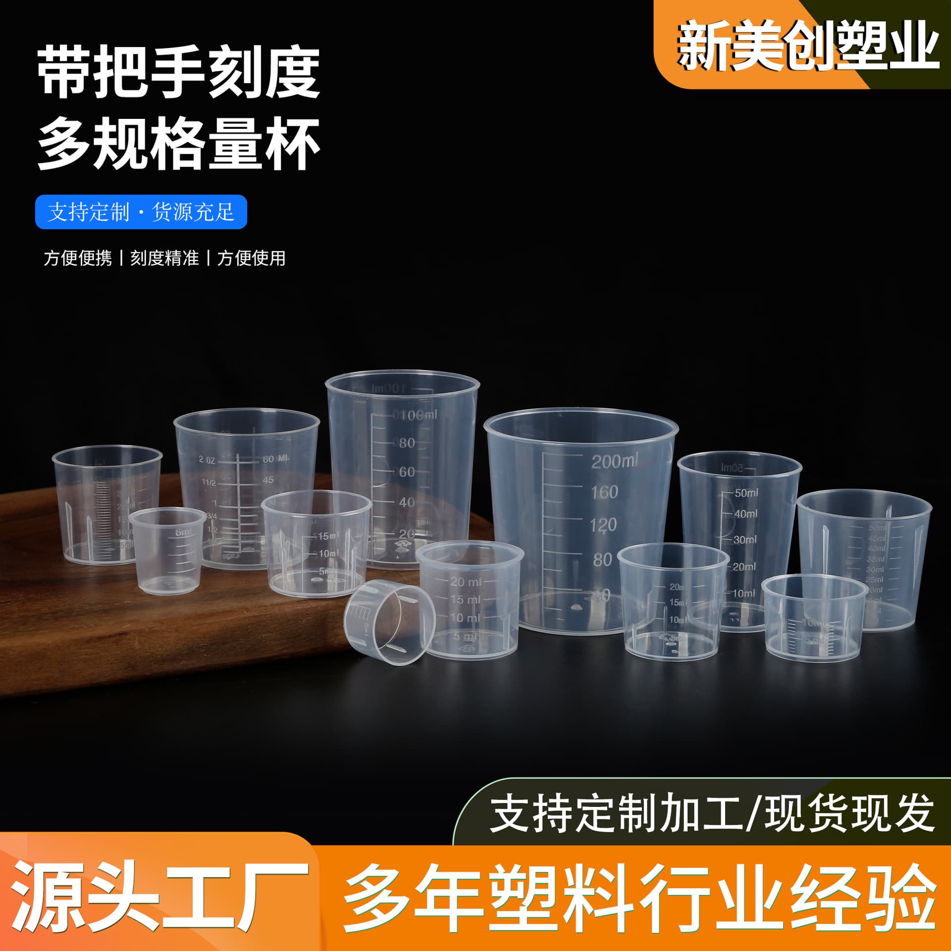 Measuring Cups 5ml-200ml Round Mouth Thickened Transparent Plastic Sampling Cups, Manufacturer Laboratory Graduated Measuring Cups