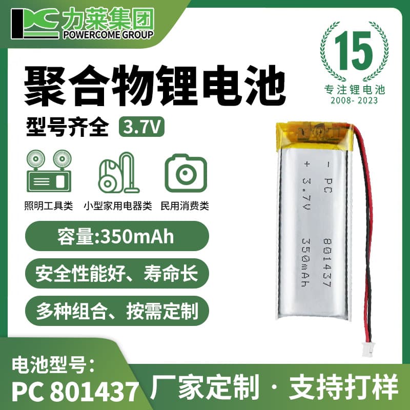 Lelai 3.7V 801437 polymer lithium battery 350mah soft pack battery suitable for digital electronics, etc.
