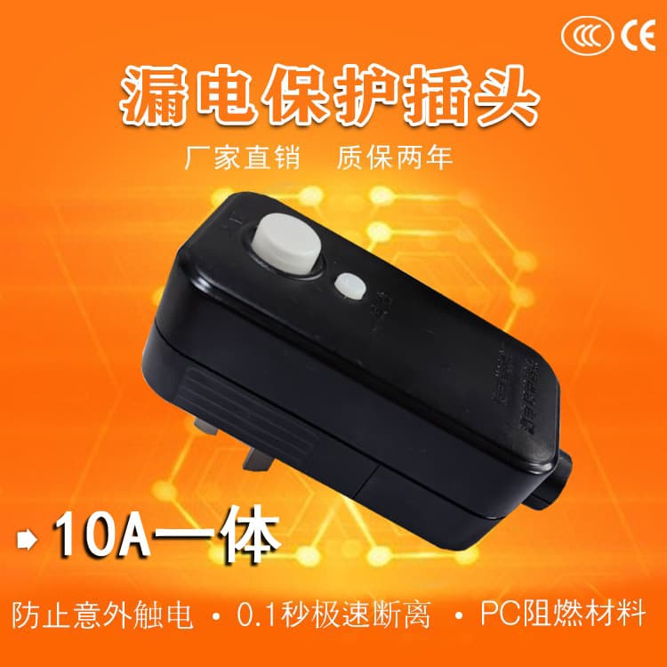 Kelunke'an Leakage Protection Plug 10A Black for Cleaning Machines, Power Tools, etc.
