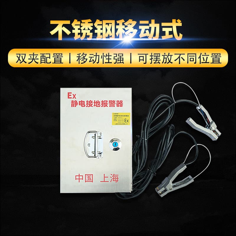 Fixed/Mobile Static Grounding Alarm Device Explosion-proof BenShang Gas Station Static Alarm