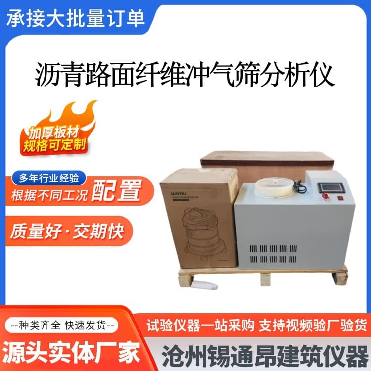 CQS-2 Asphalt Fiber Air Screen Analyzer, Asphalt Road Fiber Air Screen Analyzer Manufacturer