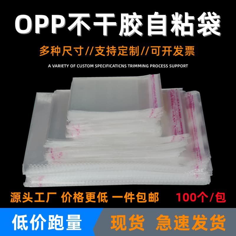Opp Transparent Sealed Bag Self-Adhesive Bag Plastic Packaging Bag Card Head Bag Printed Bag Self-Adhesive Bag Jewelry Ziplock Bag