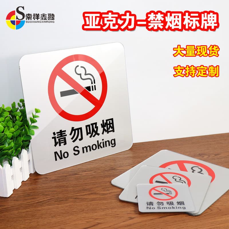 Acrylic No Smoking Sign for Public Places, Offices, Shopping Malls, and Supermarkets