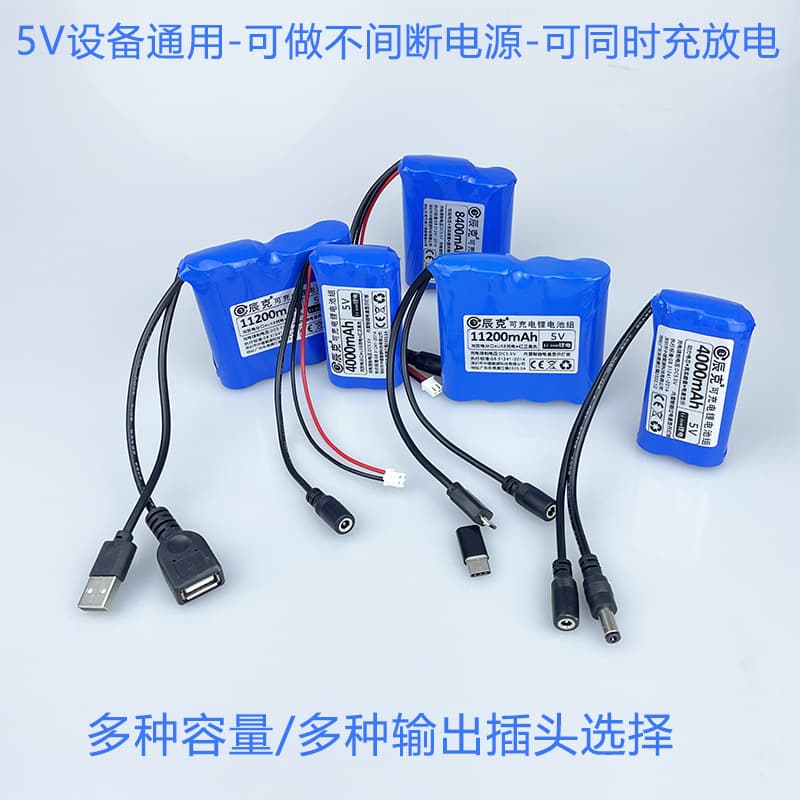 5V Lithium Battery MCU LED Light Rechargeable USB Fan 4G Wireless Network WiFi Bluetooth Module Power Supply