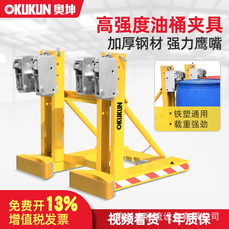 Aokun light-duty drum clamp forklift attachment, single/double beak clamp for handling plastic/iron drums