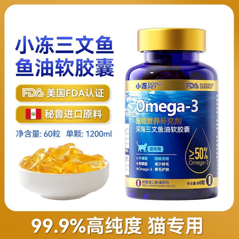 Pet Fish Oil Deep Sea Tuna Oil Nutritional Supplement for Cats Fur Care Salmon Press Fish Oil Cat Dog Health Product