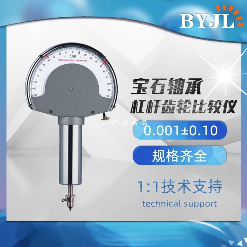 Lever Gear Comparator Ningbo Instrument Factory 0.001mm 0.01mm 0.002mm High Stability Dial Indicator