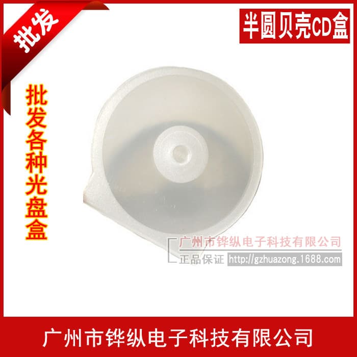 Transparent CD semi-circular case, CD shell case, DVD disc case, optical disc box