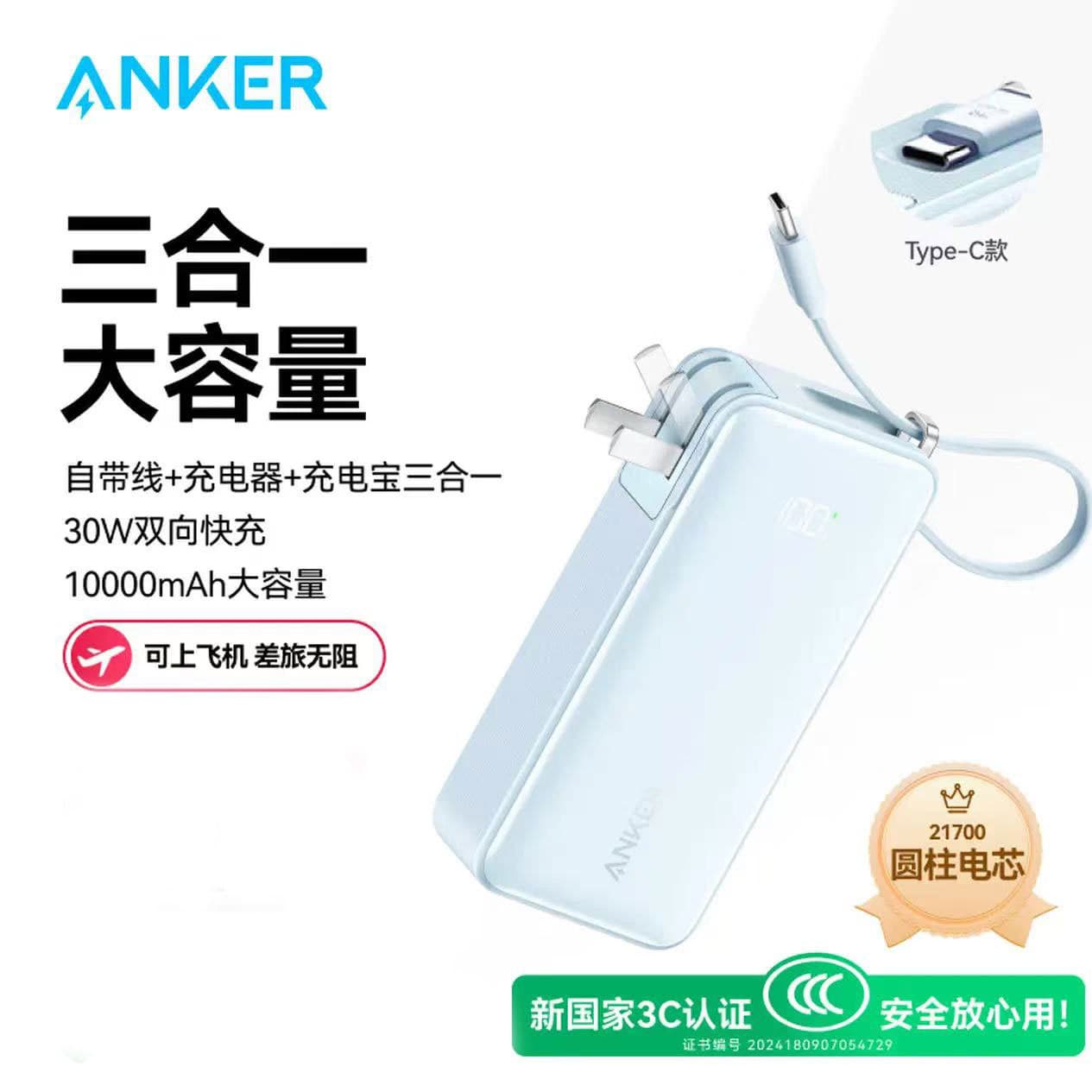 ANKER Anker 3-in-1 Power Bank with Built-in Cable and Charger, 10000mAh, 30W Mobile Power Supply