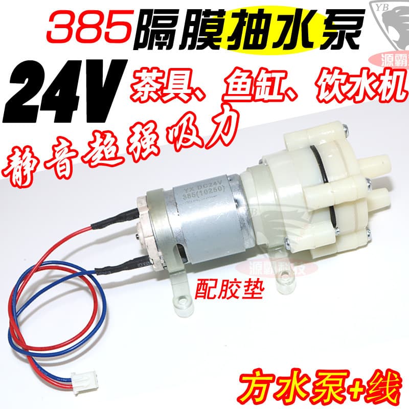 24V DC water pump, 385 type diaphragm pump, mini electric water pump for tea sets, water dispensers, household aquariums, and fish tanks.