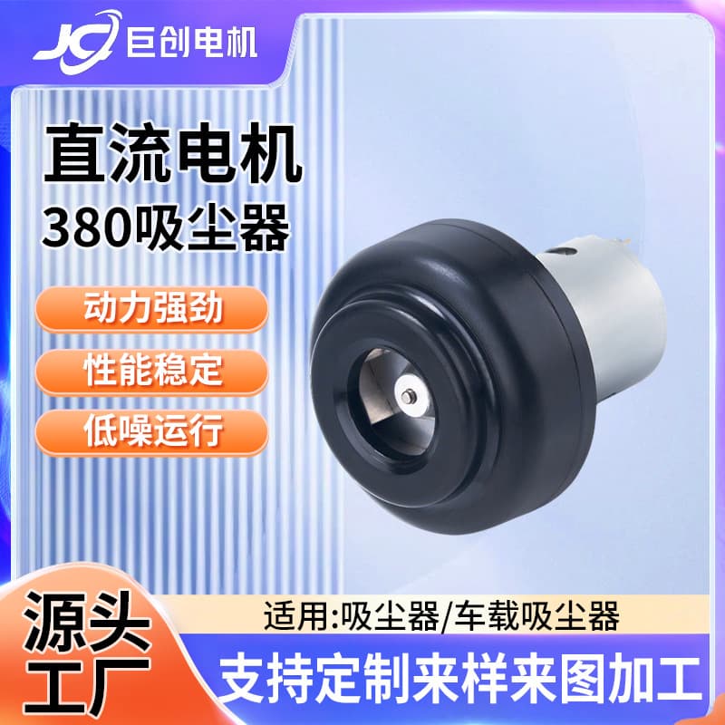 380 car vacuum cleaner DC motor 12V household smart appliance micro motor mite remover sweeper motor