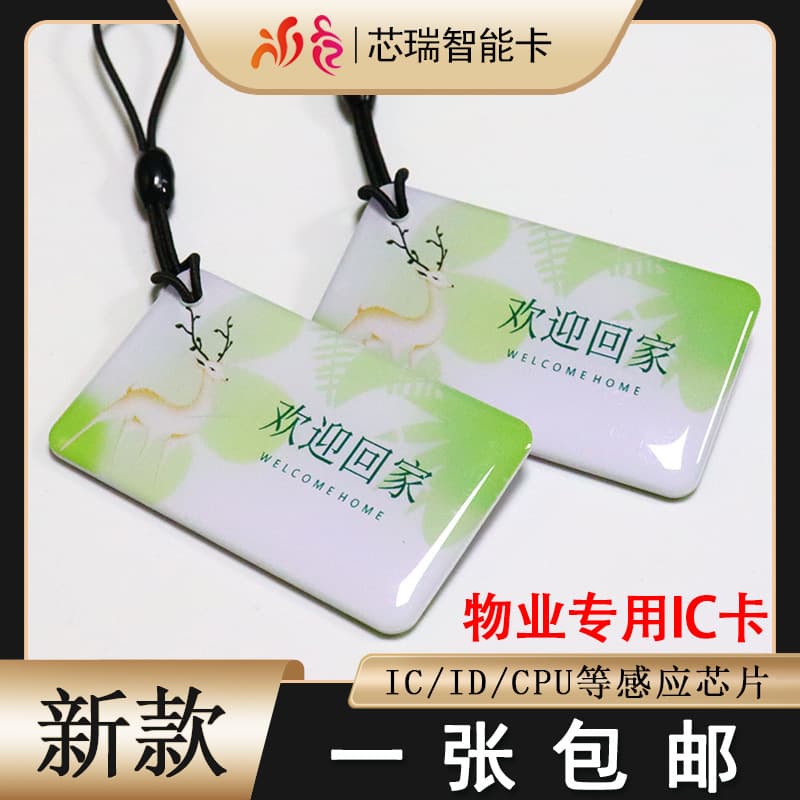 Fudan IC Epoxy Card Printed IC Access Control Card Smart Lock Sensor Card Elevator Card Parking Card Charging Card Student Card
