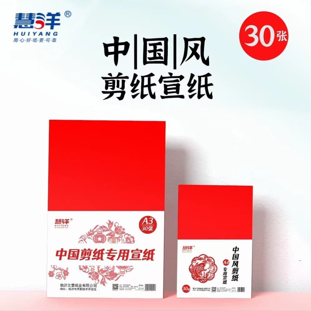 Huiyang Red Xuan Paper Special Paper A3 A4 Children's Carving Paper Raw Xuan Double-sided Red Paper-cut 30 Sheets Wholesale