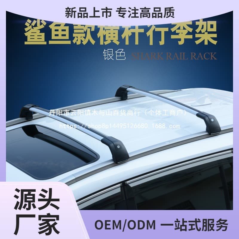 Shark Car Aluminum Alloy Crossbar Integrated Vertical Bar Travel Crossbar Roof Box Load-Bearing Luggage Rack Wholesale