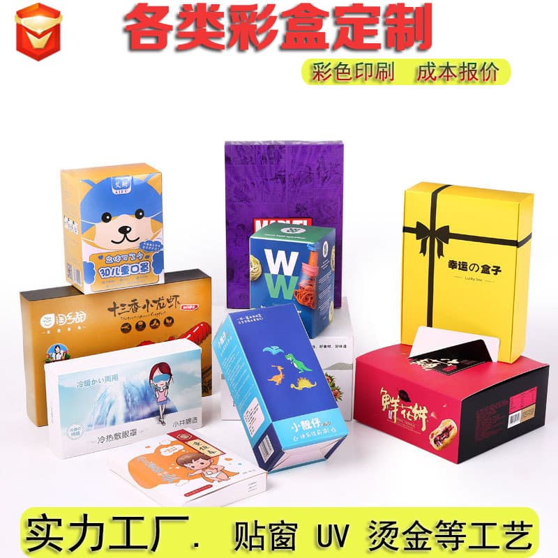 Manufacturer Printing Packaging for Daily General-Purpose Colored Boxes, White Cardboard Boxes, Corrugated Boxes, and Customizable Logo Outer Cartons