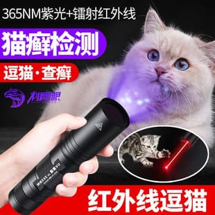 Wood's Lamp and Laser Light 2-in-1 Cat Teaser, Ringworm Lamp, Pet Purple Light, UV Ultraviolet Fungus Cat Ringworm Light