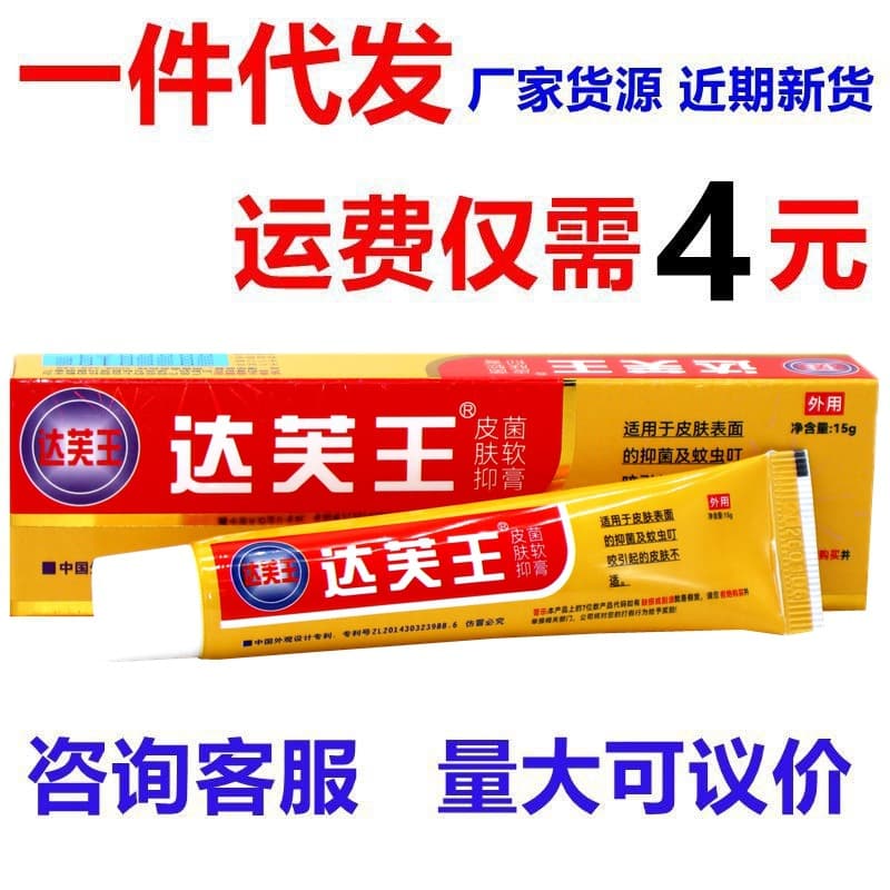 Dafuwang Antibacterial Cream Genuine Jindafuwang Cream Jindafuwang Herbal Antibacterial Cream Dafuwang Ointment