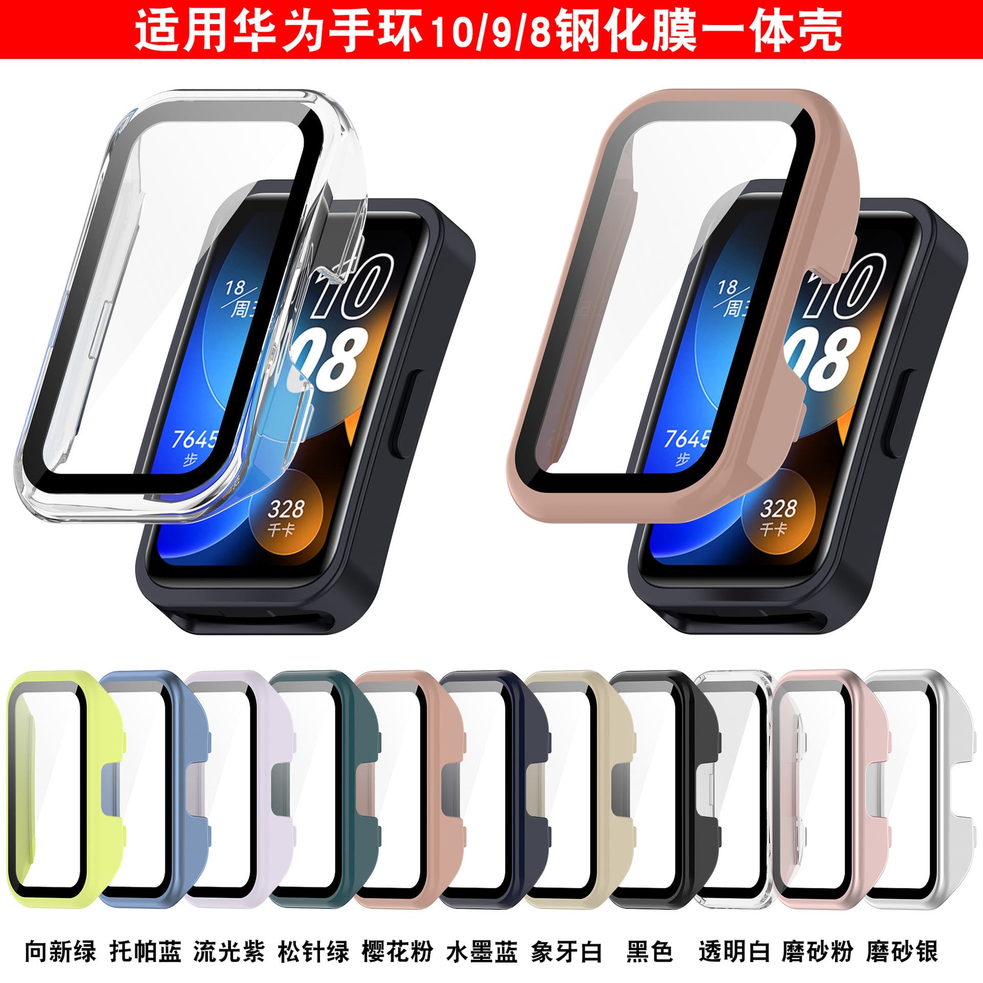 Compatible with Huawei Band 10 Protective Case, Huawei Band 9 Protective Case, Band 8 Case with Built-in Screen Protector, Integrated Watch Case