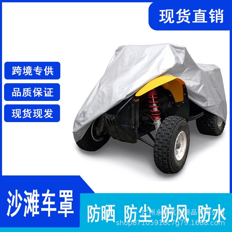 Cross-border Direct Supply ATV Cover Outdoor Sand Vehicle Cover Dustproof Car Cover