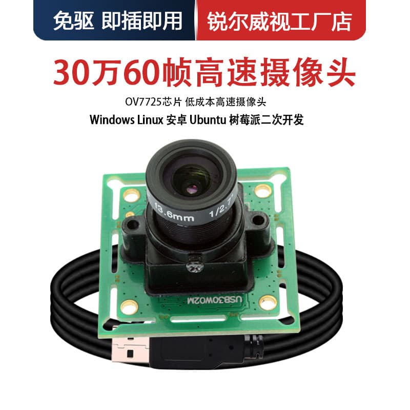 300,000-pixel high-speed 60-frame USB camera module OV7725 photosensitive chip UVC driver-free