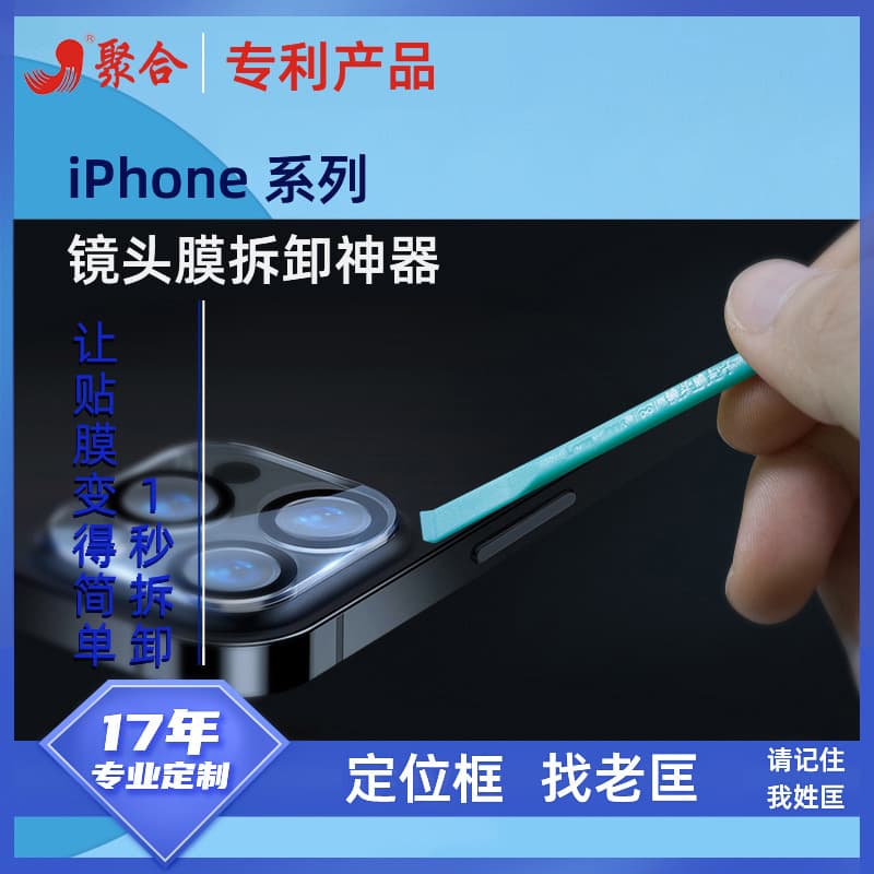 Lens Film Pry Tool for Apple 12, iPhone 13 Pro Max Camera Protector Removal Tool