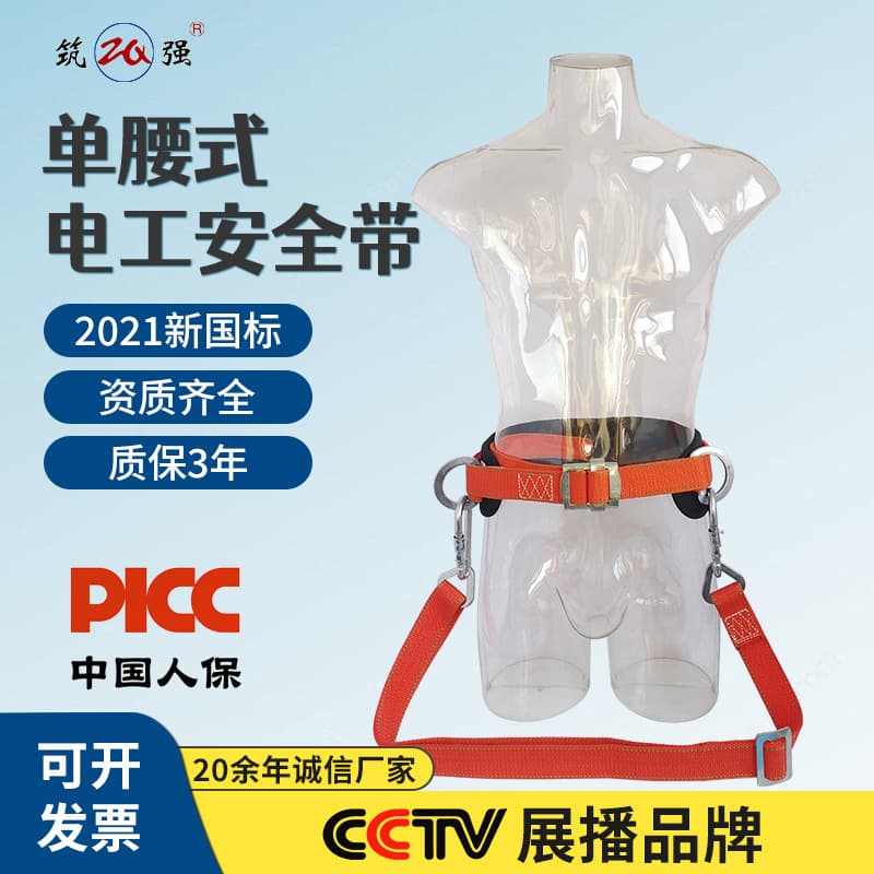 National standard single waist-style electrician safety harness, power industry waist belt, pole strap for climbing and anti-fall protection, waist guard safety belt