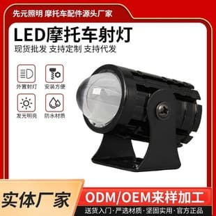 Cross-border LED Motorcycle Light Mini Cannon Spotlight High/Low Beam Auxiliary Headlight External Electric Bike Light