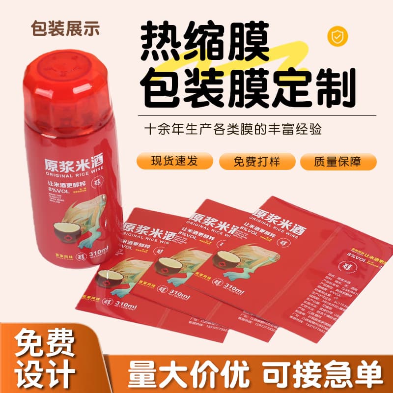 Custom Plastic Color Printing PC Heat Shrinkable Film for Automatic Labeling Roll Film, Beverage Bottle Shrink Film Label