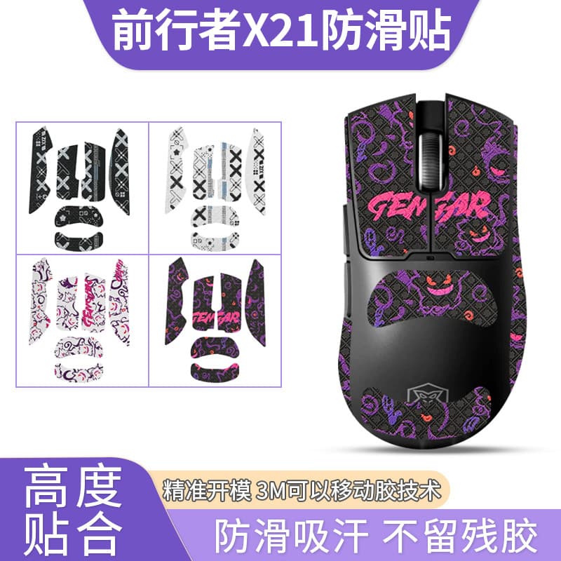 Anti-Slip Grip Tape for Qianxingzhe X21 Mouse, X21Pro Stickers, Sweat-Absorbent Palm Grip, Mouse Back Film