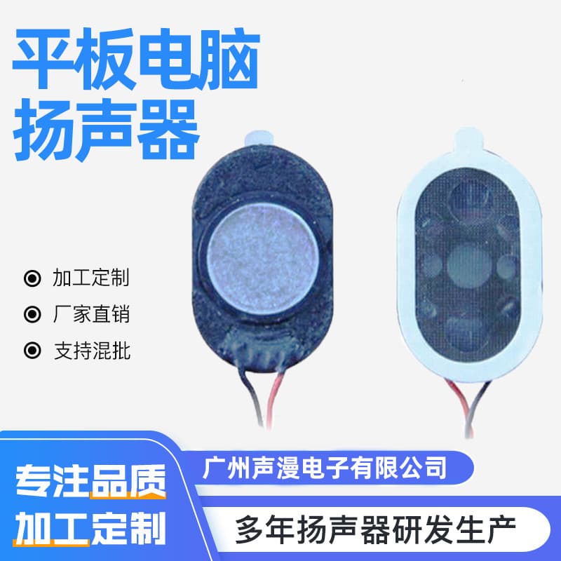 Smart Lock Speaker, Laptop Speaker 2415, Tablet MID Bass Speaker