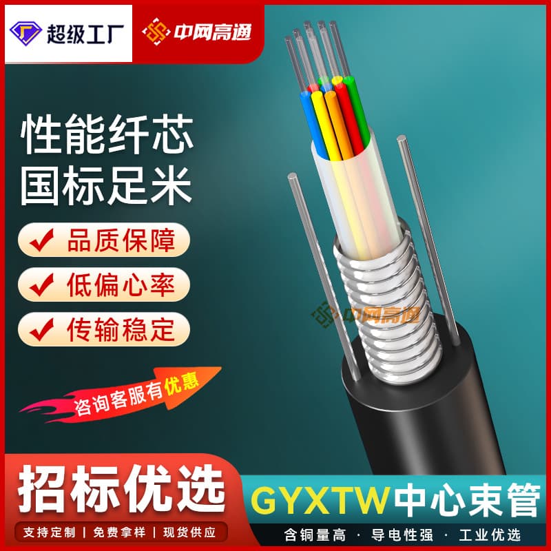 GYXTW Outdoor Armored Single-Mode Fiber Cable 4/8/12 Core Fiber Optic Cable Central Bundle Tube Communication Monitoring