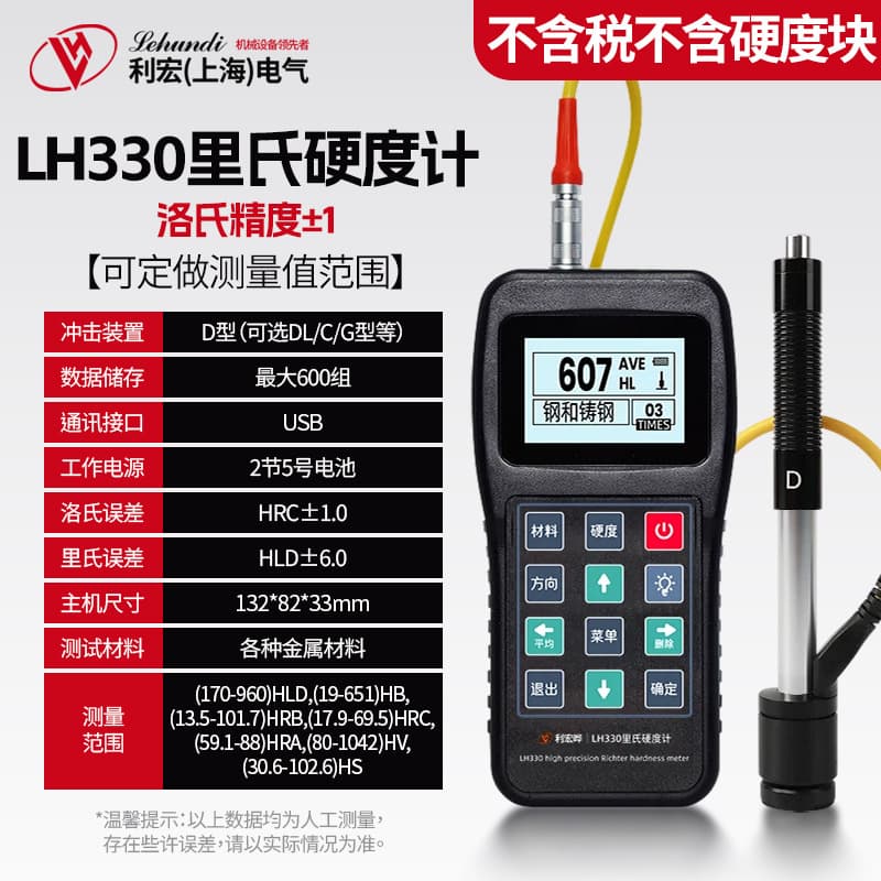 High-precision Leeb hardness tester portable Brinell Vickers heat treatment metal Rockwell hardness measurement detector LH330