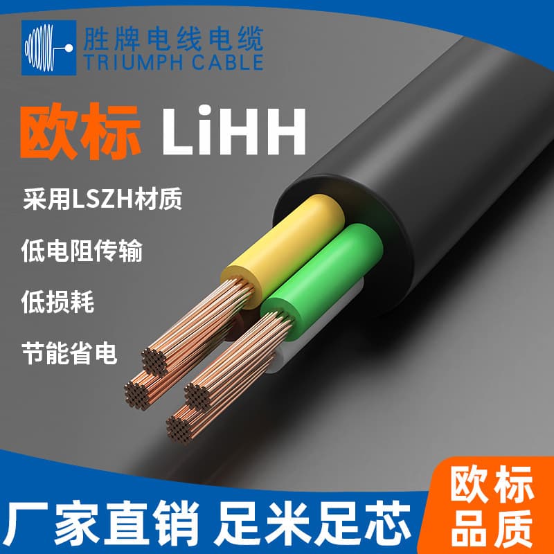 European Standard Industrial Cable LIHH Halogen-Free Data Cable Flexible Cable CE Certified 2-Core to 10-Core *0.14 sq. mm