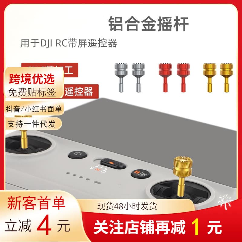 Suitable for Mini5 Pro/Flip Rc2/1 Thumb Joystick Remote Control Aluminum Alloy Joystick Drone Accessories