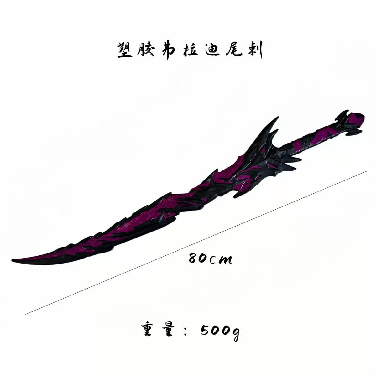 Vladdy Tail Thorn Peace Elite Subway Escape Weapon Large 80CMPU Soft Plastic Safety Children's Toy Sword