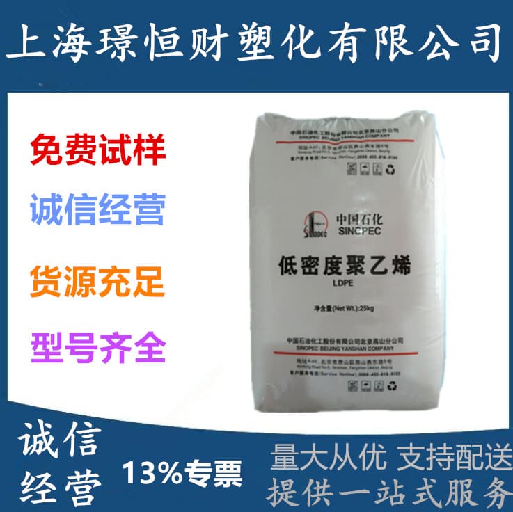 LDPE Yanshan Petrochemical 1C7A Kraft Paper, etc. Packaging Film Coating Grade Woven Bag Polyethylene Raw Material