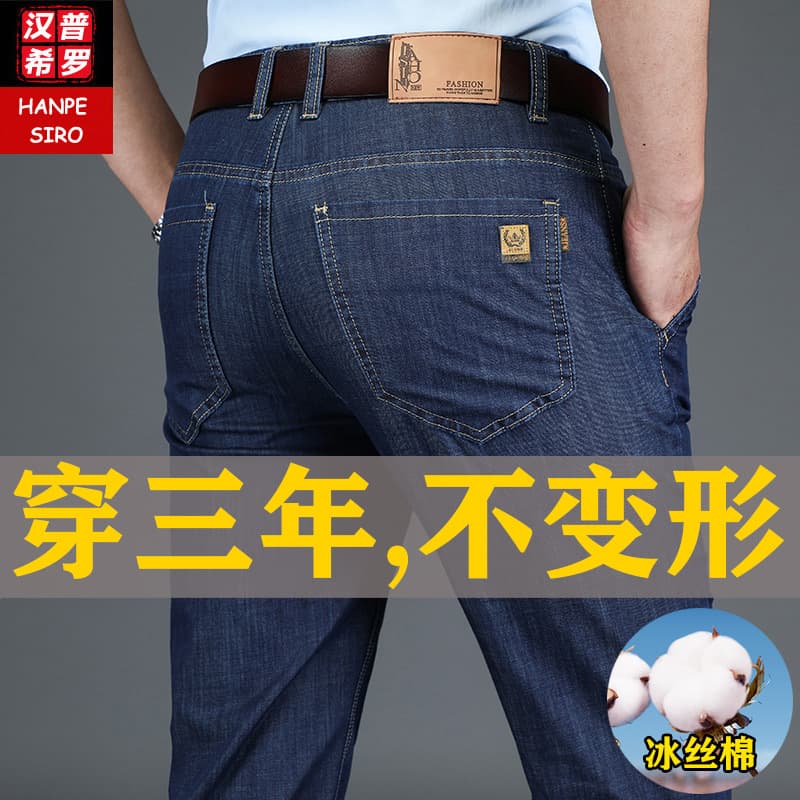 Ice Silk Jeans for Men 2024 Summer Lightweight Mid-Aged Straight Leg Plus Size Stretch Cotton Long Pants
