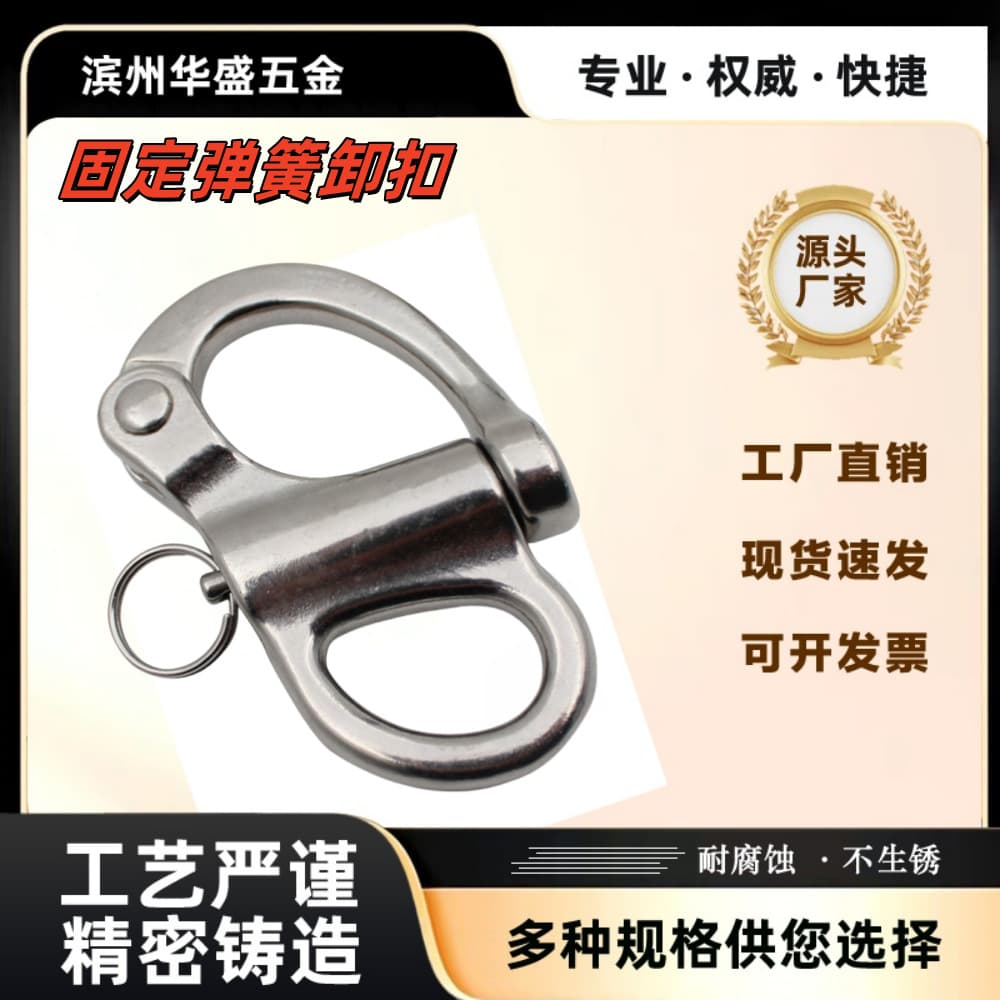 Manufacturer Direct Supply Stainless Steel Fixed Spring Shackle Snap Hook Navy Mouth Hand Pull Quick Release Shackle Self-Locking Shackle