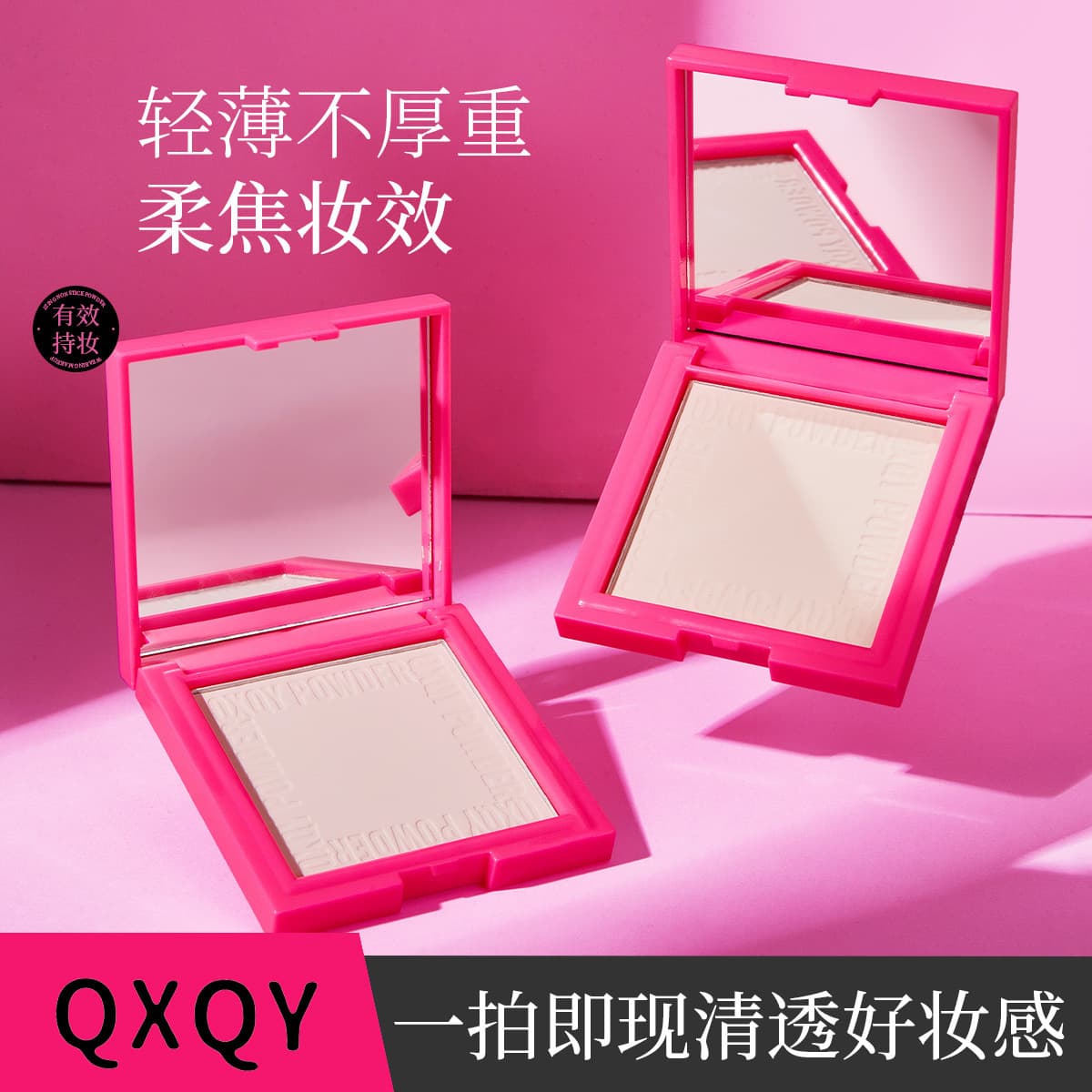 QXQY Soft Focus Setting Powder Compact, Matte Concealer, Long-Lasting, Non-Fading, Brightening Powder for Touch-Ups and Makeup Setting