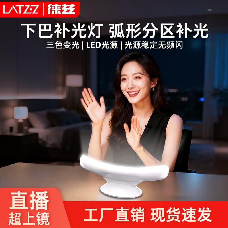 Live Streaming Chin Fill Light, Neck Wrinkle Light for Hosts, Face Beauty Light, Neck Fill Light, Eliminates Nasolabial Folds