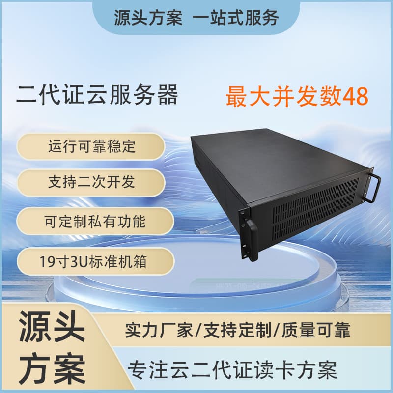 Second-generation ID card cloud reader server, network ID card server, ID card server