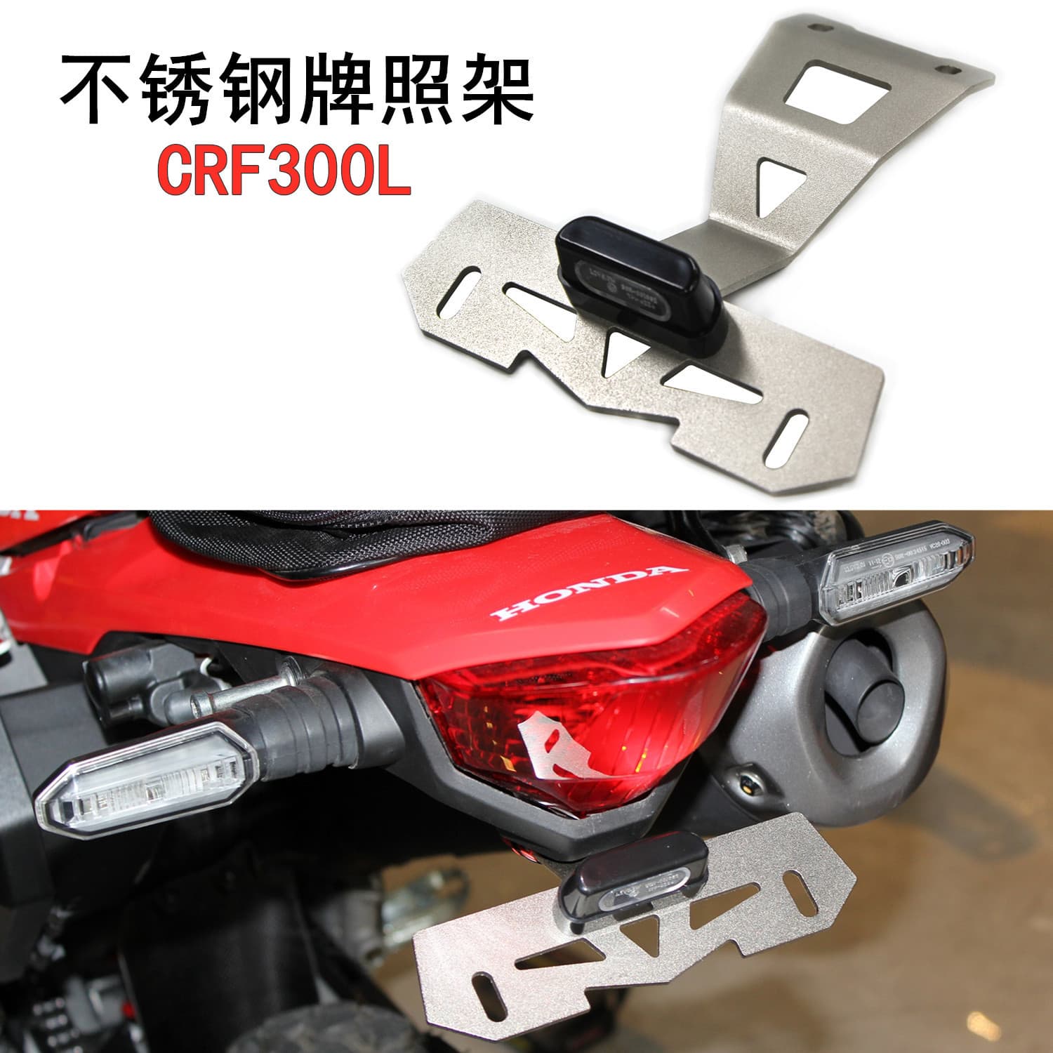Off-Road Motorcycle Modification Compatible with Honda CRF300L Short Tail License Plate Light Mounting Bracket Stainless Steel