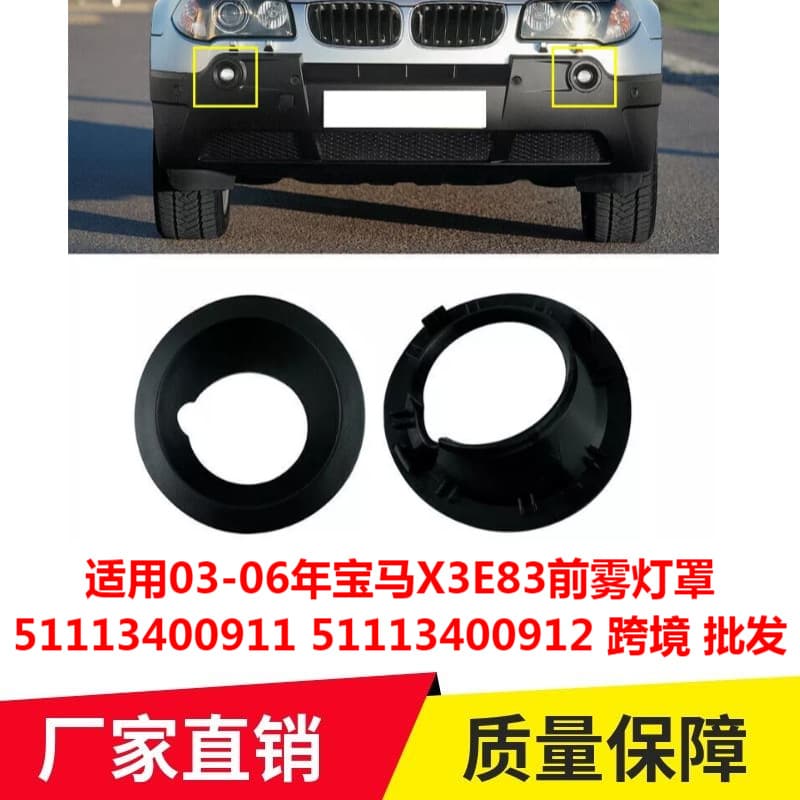 Compatible with 2003-2006 BMW X3 E83 Front Fog Light Cover 51113400911 51113400912 Cross-Border Wholesale
