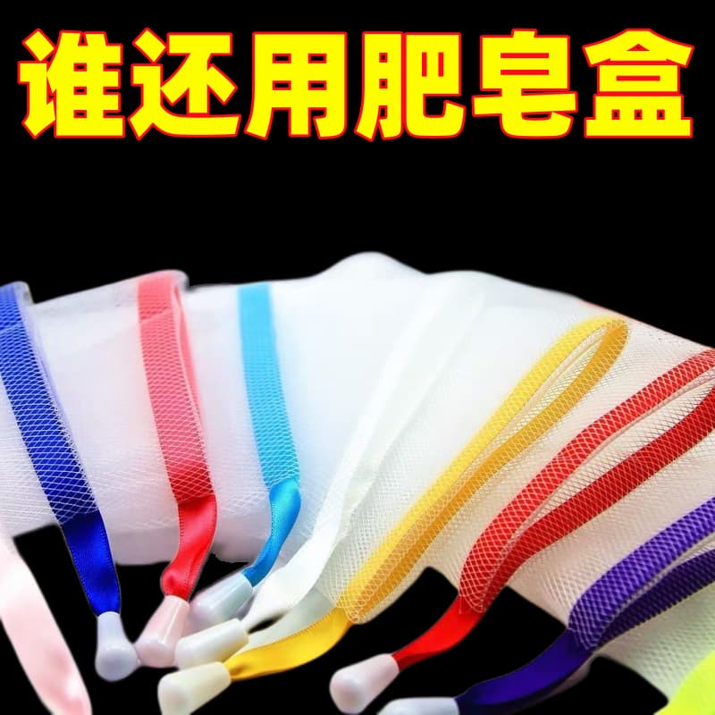 Soap net bag, soap lathering net, soap pouch, foam net for facial cleansing, soap foaming net manufacturer