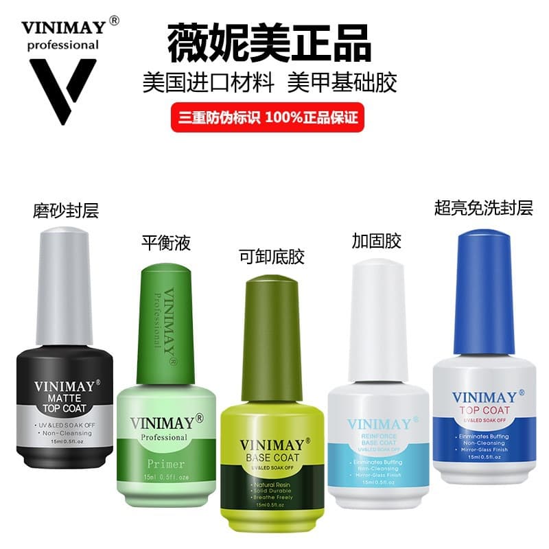 Cross-border Hot Selling Weineimei Nail Gel Top Coat Base Coat Set Strengthening Gel Matte Balance Liquid Ombre