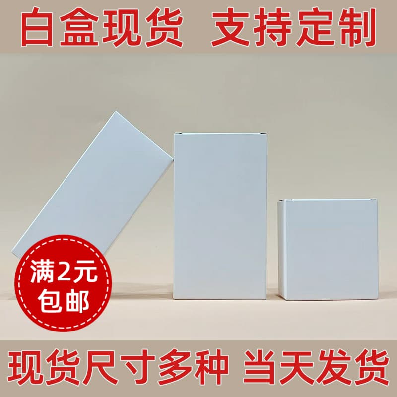 White Cardboard Box White Small Paper Box Packaging Box Custom Square Blind Box Jewelry Blank Box Gift Box Gift Box