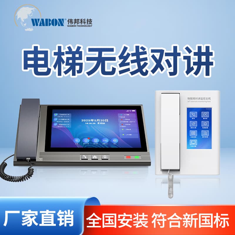 Wireless Five-Party Elevator Intercom System, 4G Intercom Telephone System, Direct from Manufacturer for Wireless Three/Five-Party Communication