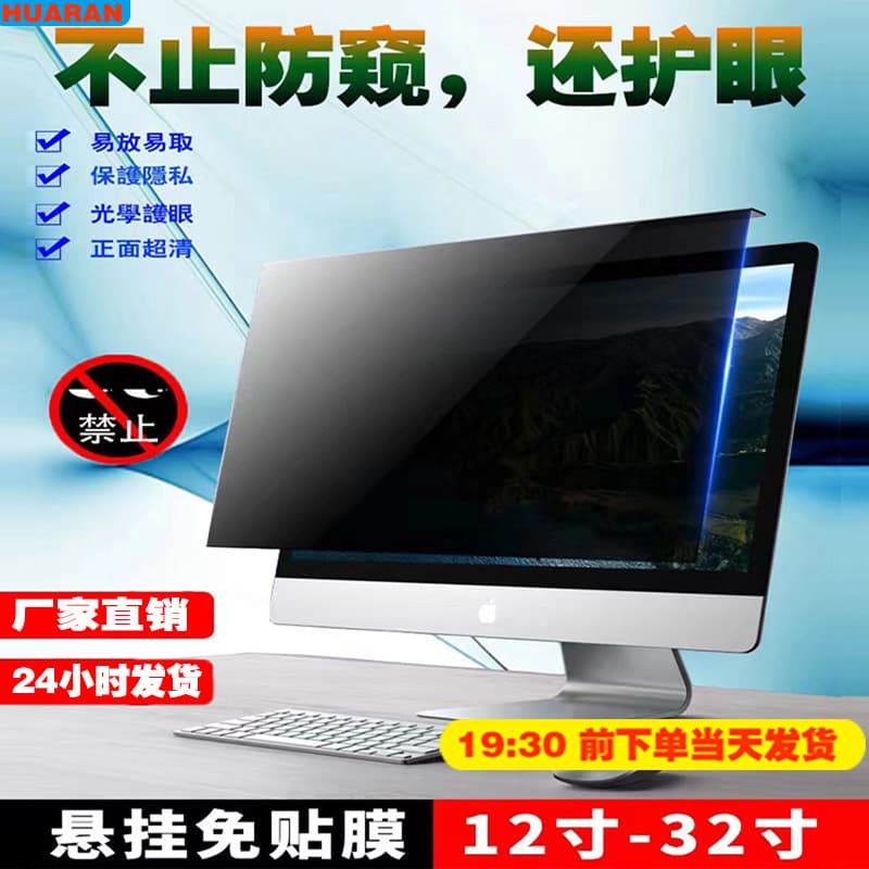 Computer Privacy Screen Filter for Desktop 23.8 inch Hanging Privacy Screen 27 inch No-Stick Eye Protection Anti-Radiation 21.5 inch Screen Protector
