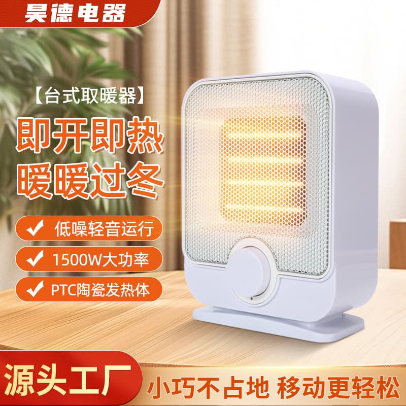 Source Factory Heater Desktop Electric Heater White Smart Thermostat Energy-Saving PTC Fan Heater