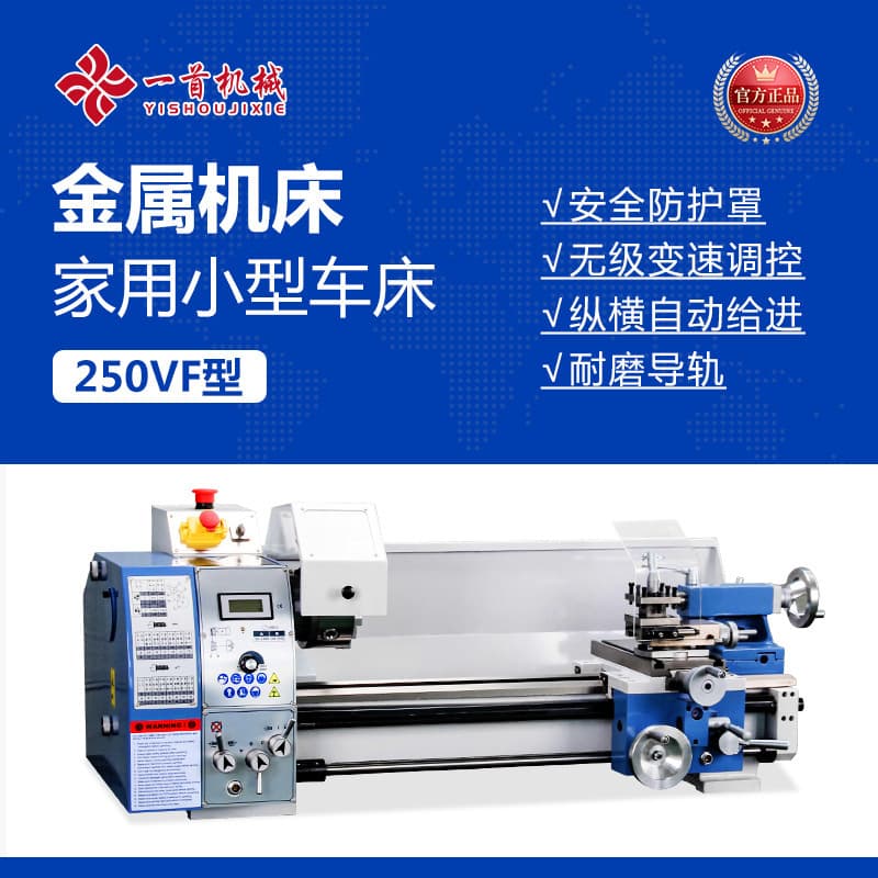 Jinyang JY250VF small mechanical metal processing lathe, multifunctional household ordinary stepless speed regulation lathe.